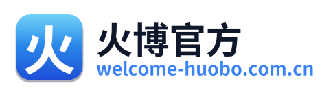 火博官方